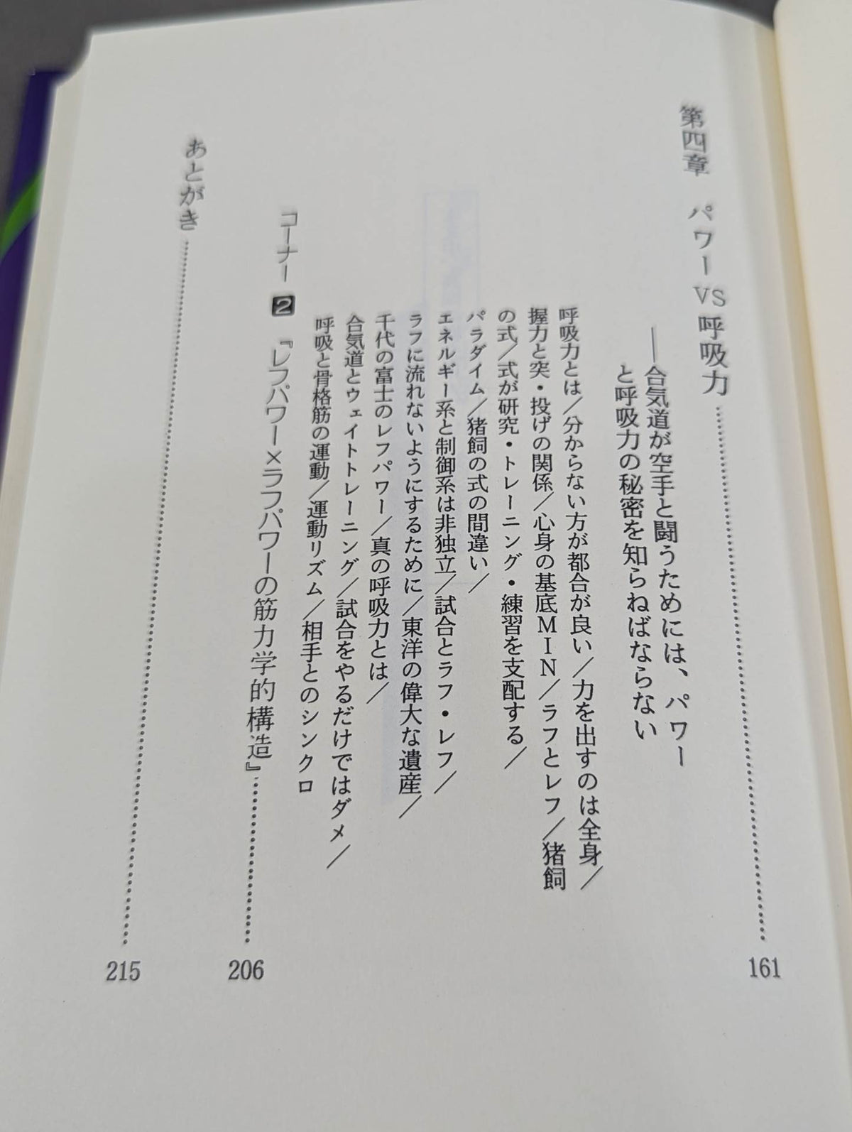 KARATE , Aiki, Shaolin Temple: A Thorough Comparative Theory of Technology