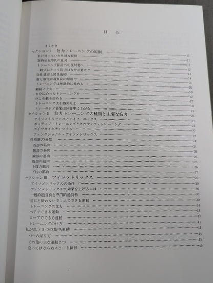 武道のための筋力トレーニング