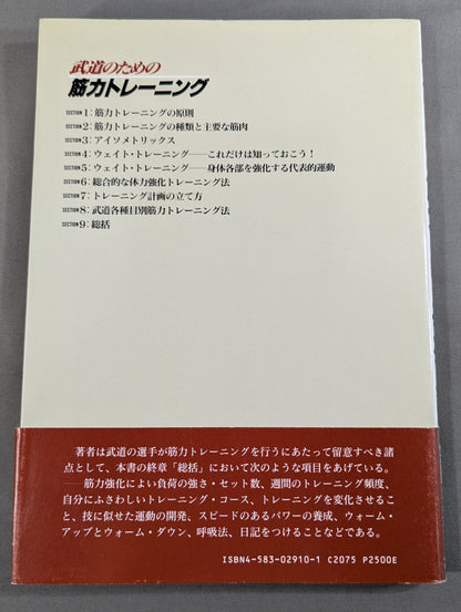 武道のための筋力トレーニング