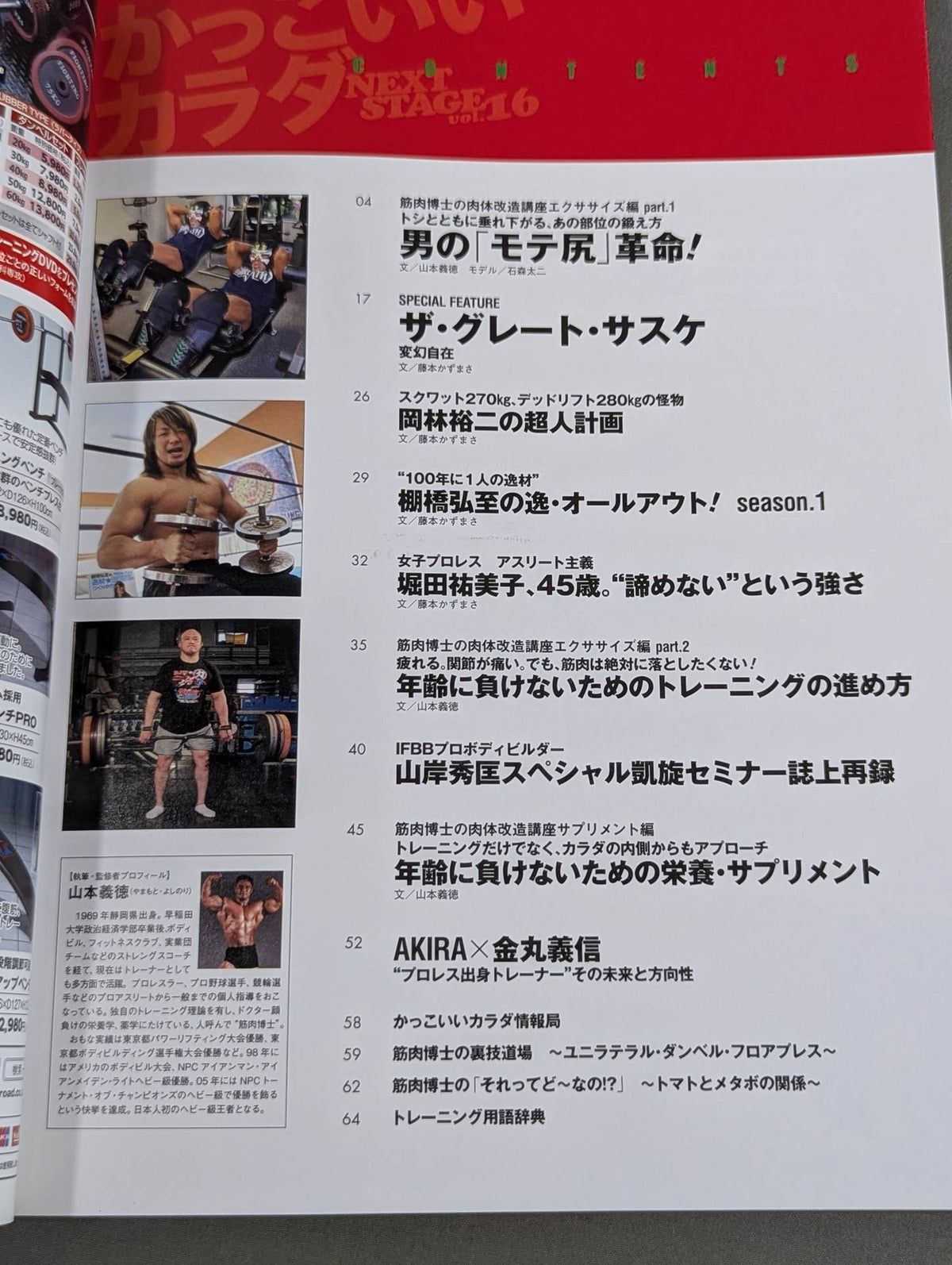 【The Great Sasuke  hand signed autograph Cool body NEXTSTAGE Vol.16