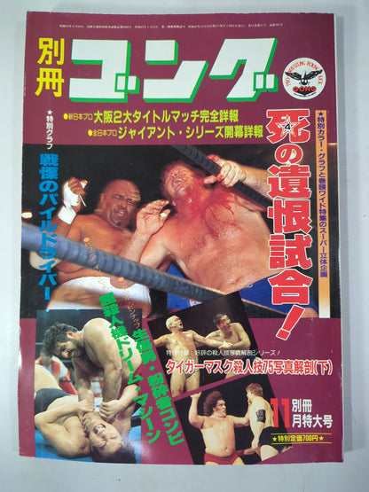 Bessatsu Gong Vol.14 No.11
