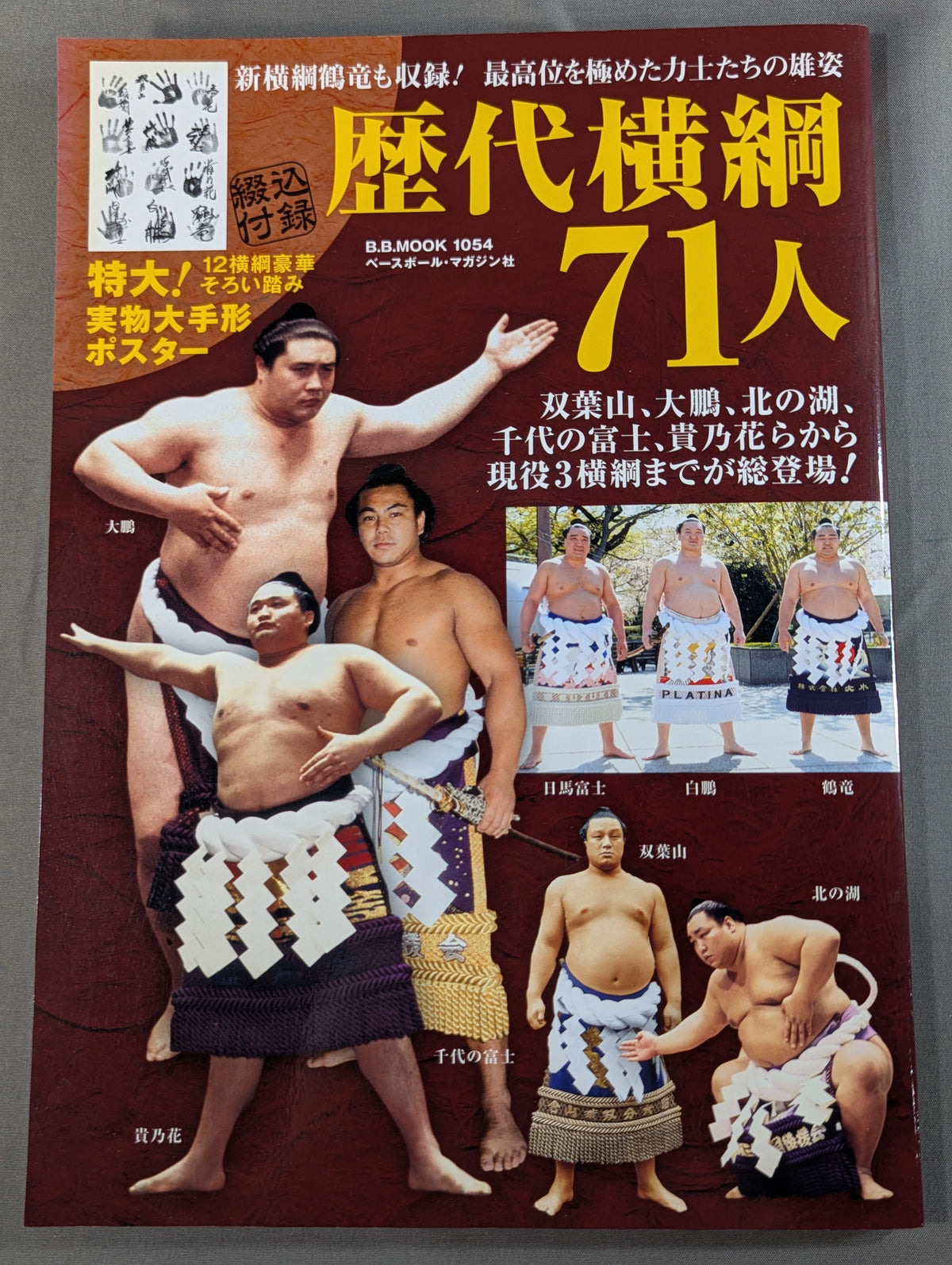 歴代横綱71人