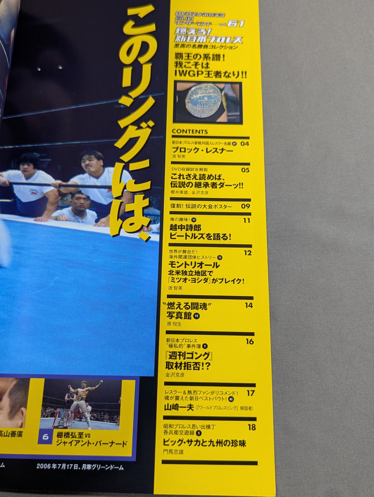 燃えろ!新日本プロレス vol.61