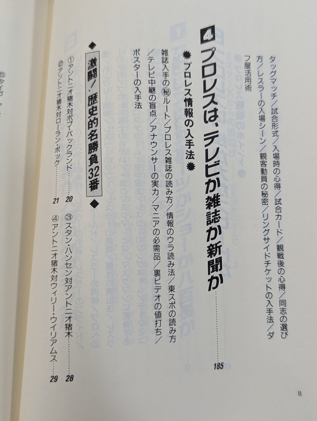 ポケットブック26 プロレス入門