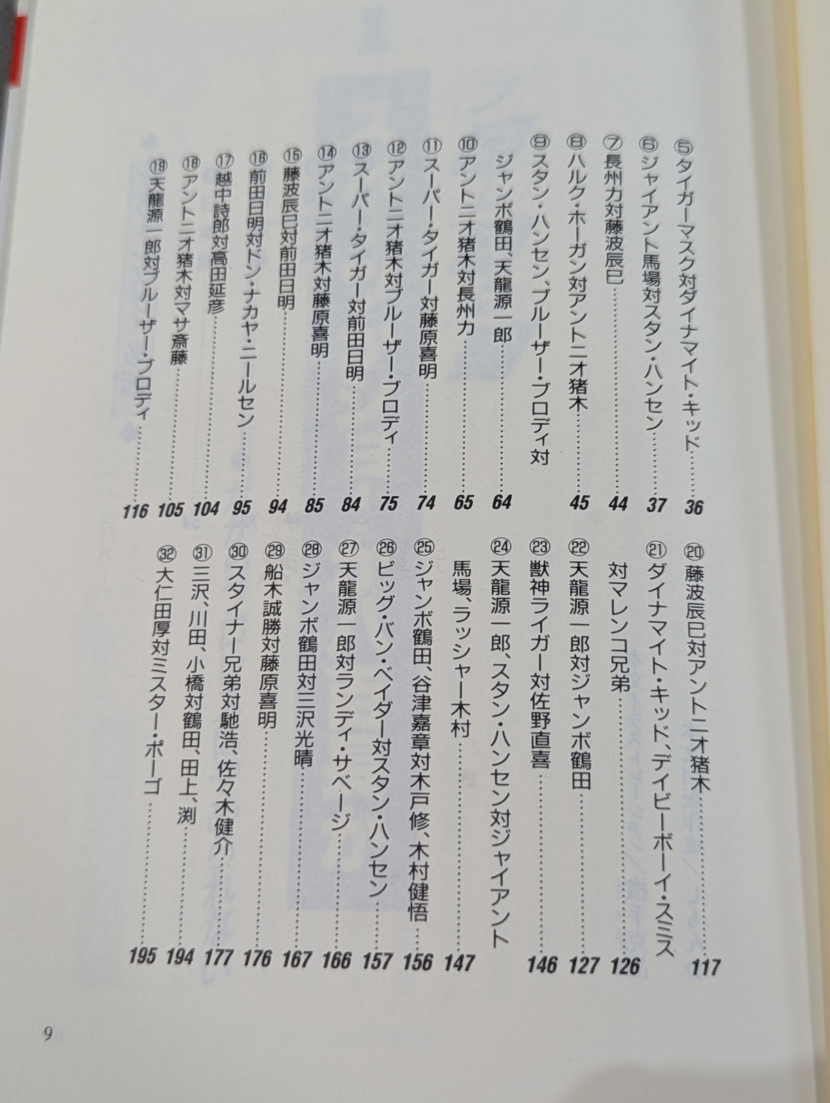 ポケットブック26 プロレス入門