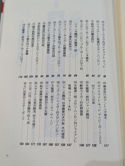 ポケットブック26 プロレス入門