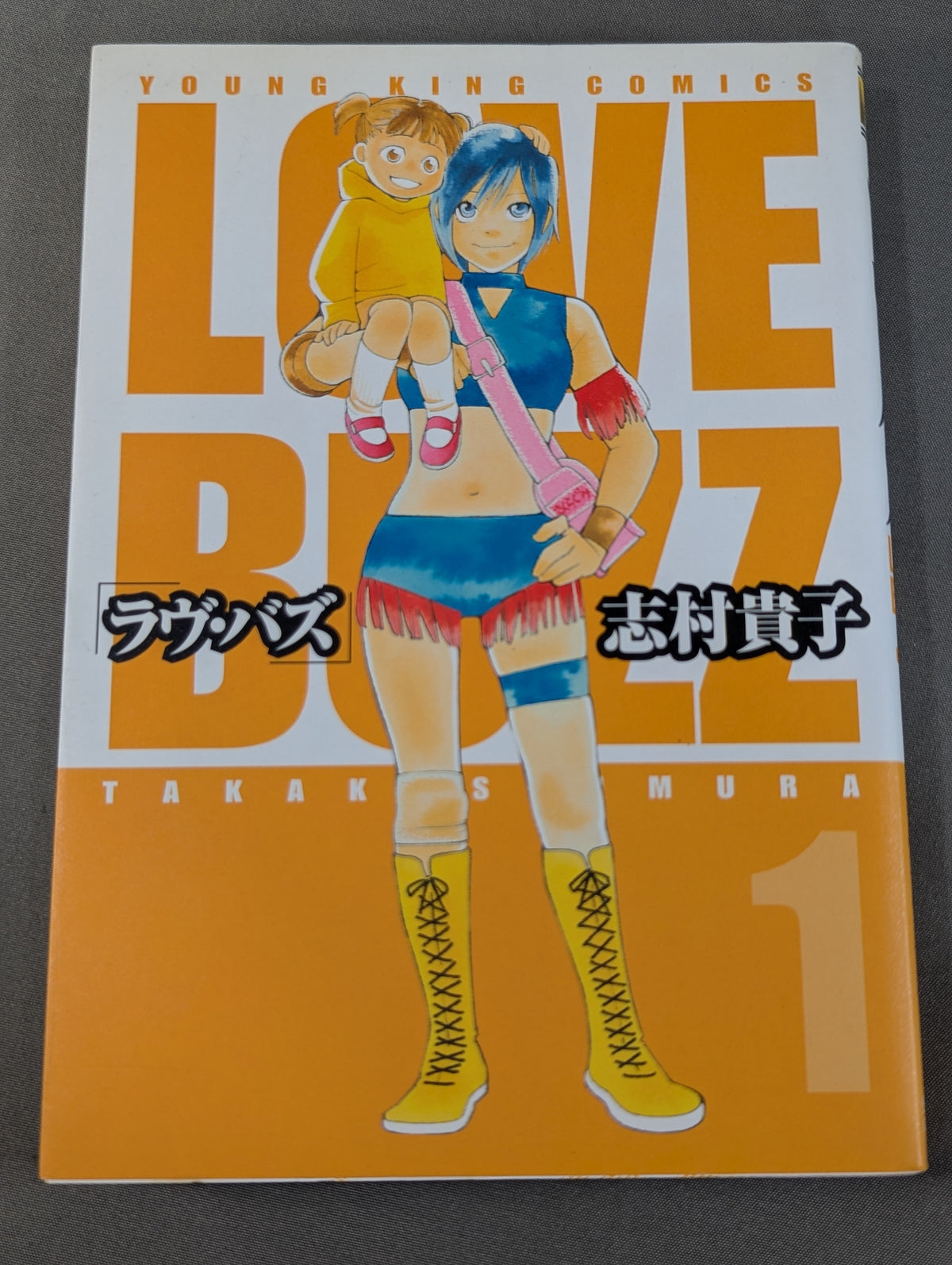 【全3巻セット】ラヴ・バズ
