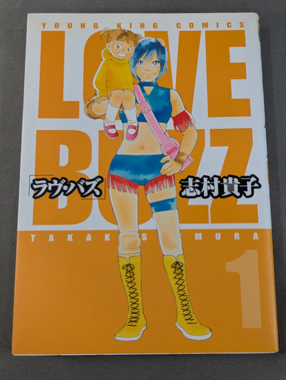 【全3巻セット】ラヴ・バズ