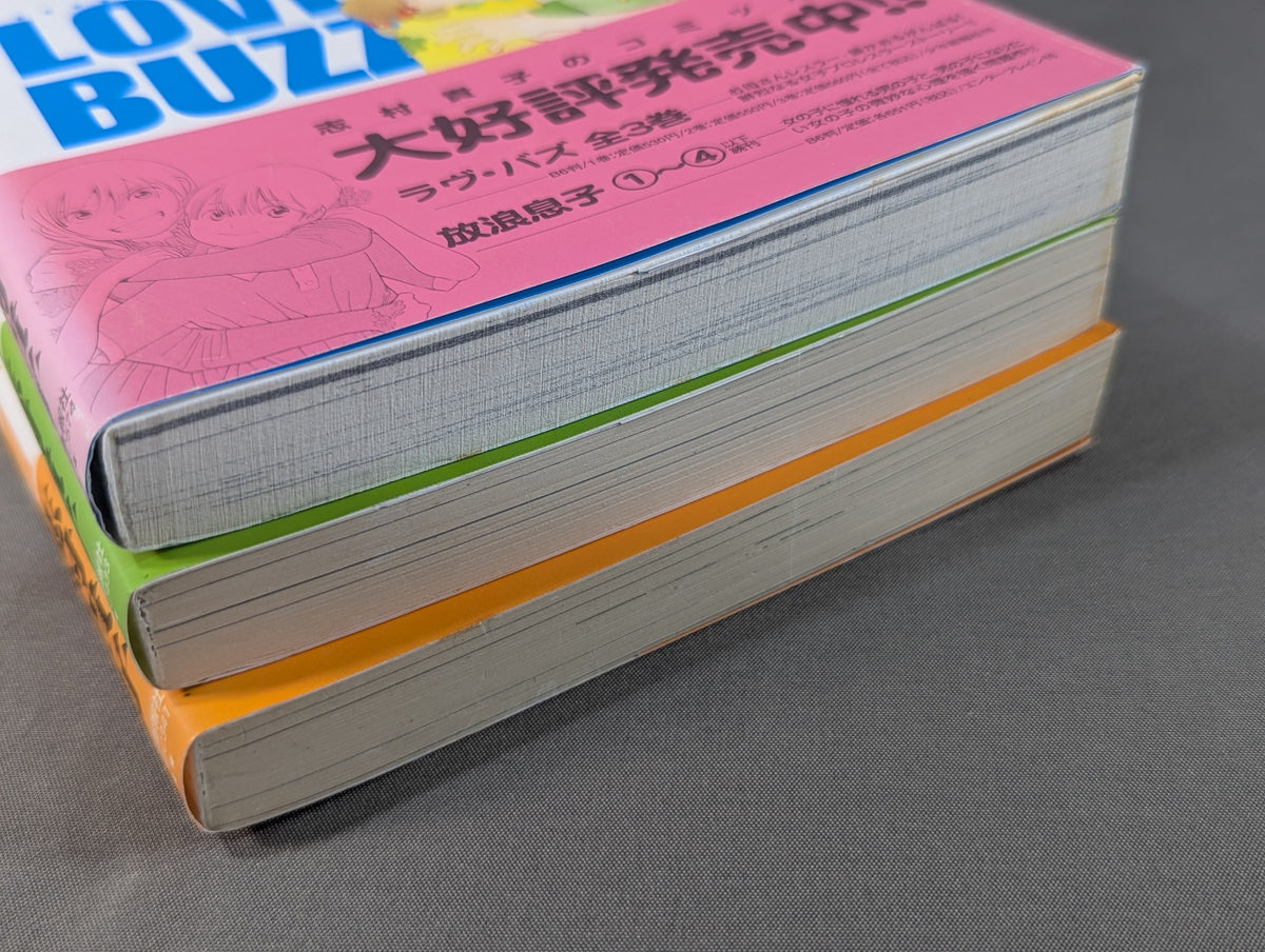 【全3巻セット】ラヴ・バズ