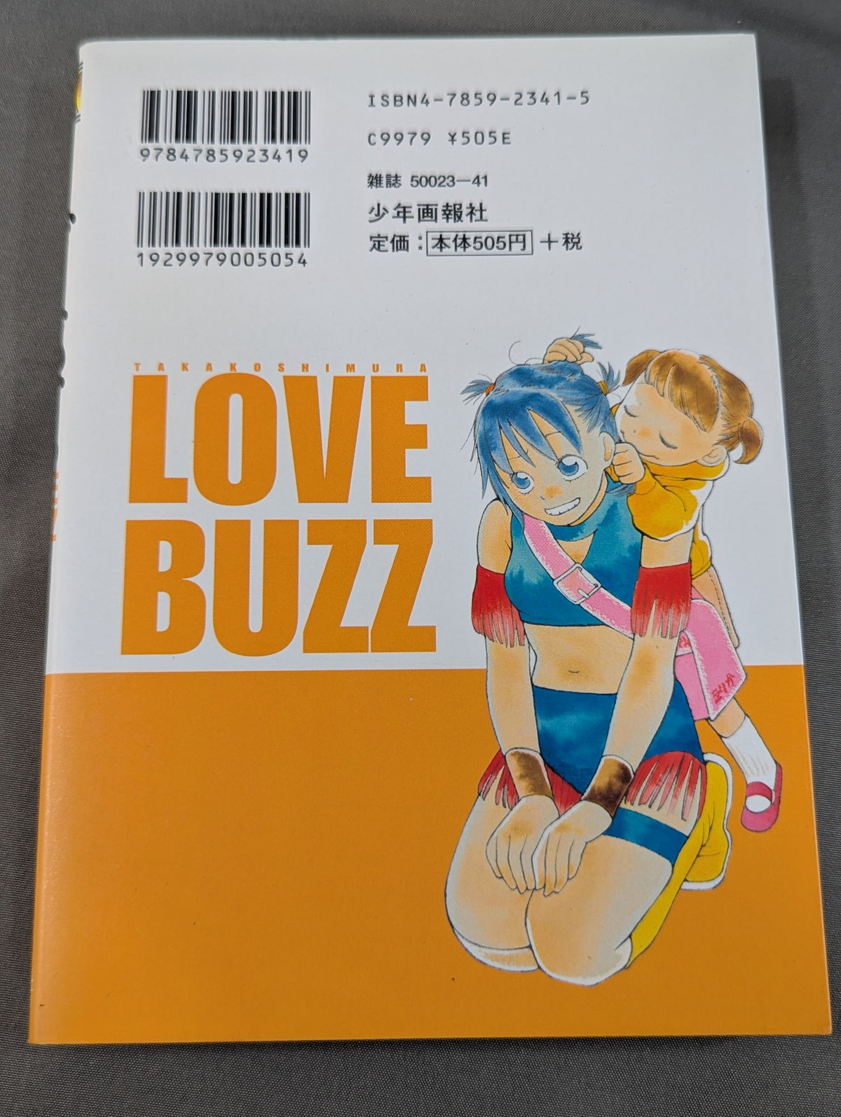【全3巻セット】ラヴ・バズ