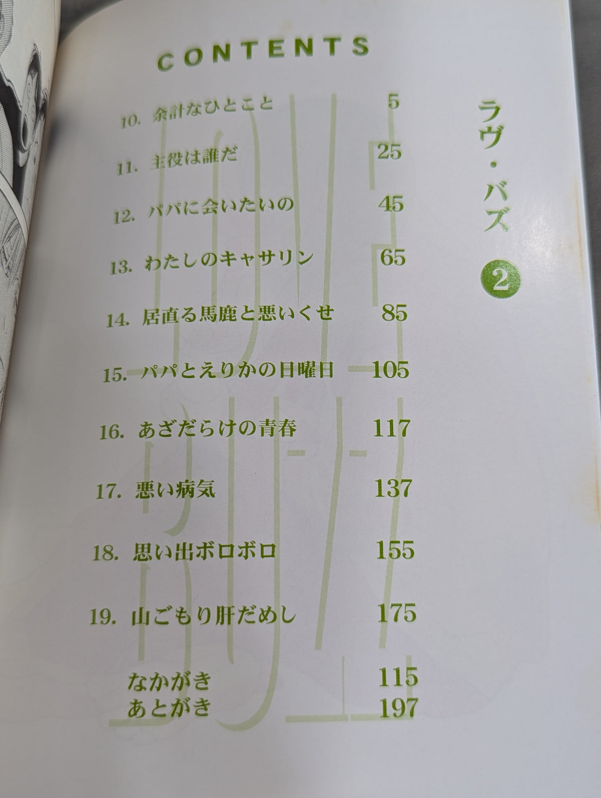 【全3巻セット】ラヴ・バズ