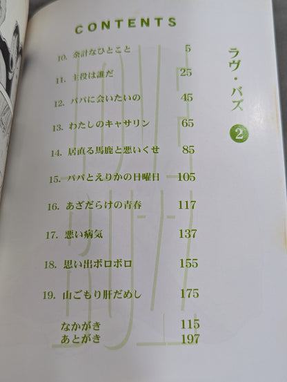 【全3巻セット】ラヴ・バズ