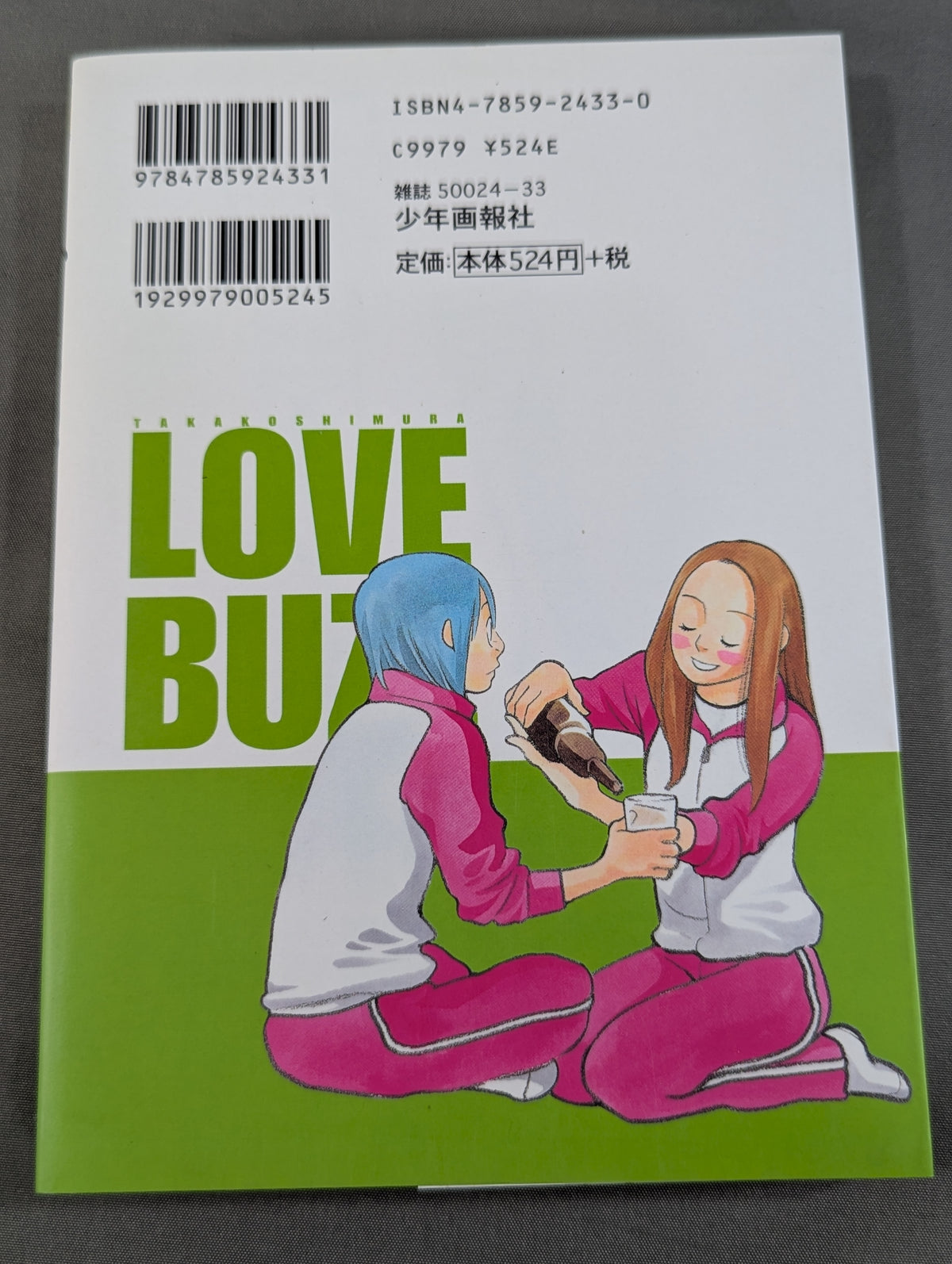 【全3巻セット】ラヴ・バズ