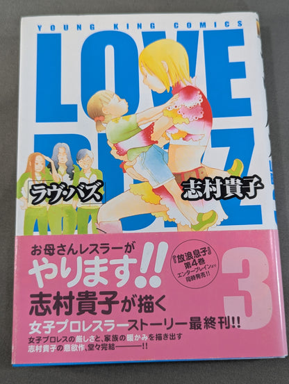 【全3巻セット】ラヴ・バズ