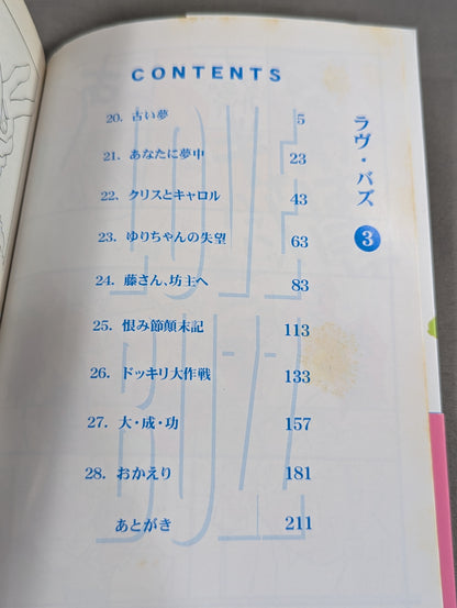 【全3巻セット】ラヴ・バズ