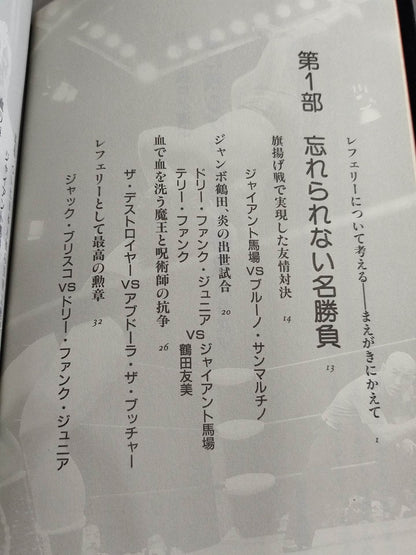 Joe Higuchi chooses a memorable Pro Wrestling  match
