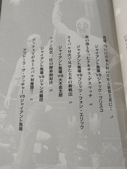 Joe Higuchi chooses a memorable Pro Wrestling  match