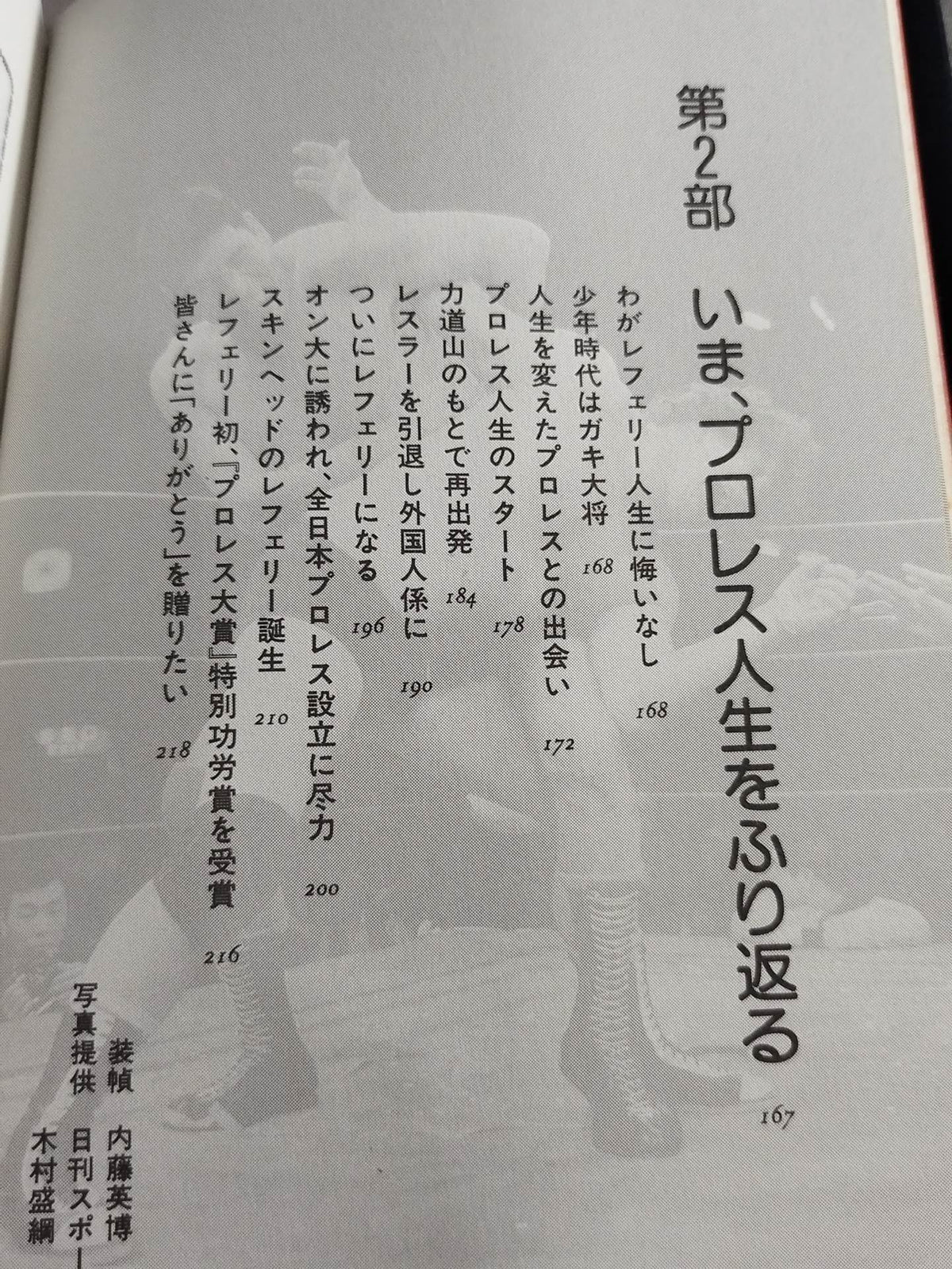 Joe Higuchi chooses a memorable Pro Wrestling  match