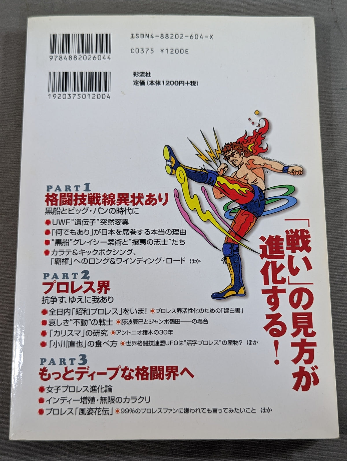 Martial Arts & Pro Wrestling  "Rise and Fall" Story