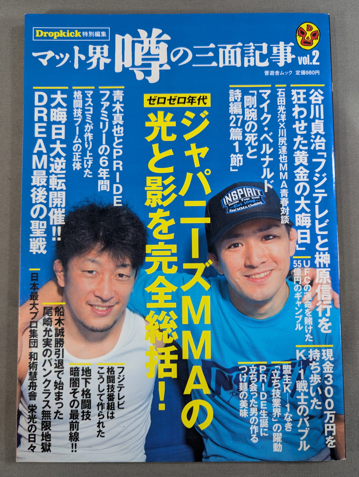 マット界 噂の三面記事 Vol.2