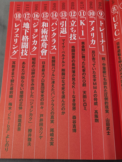 マット界 噂の三面記事 Vol.2