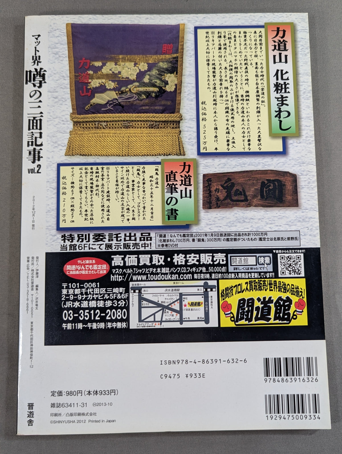 マット界 噂の三面記事 Vol.2