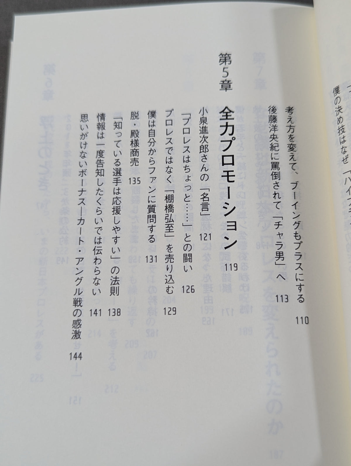 【棚橋弘至 引退記念カバー】棚橋弘至はなぜ新日本プロレスを変えることが出来たのか