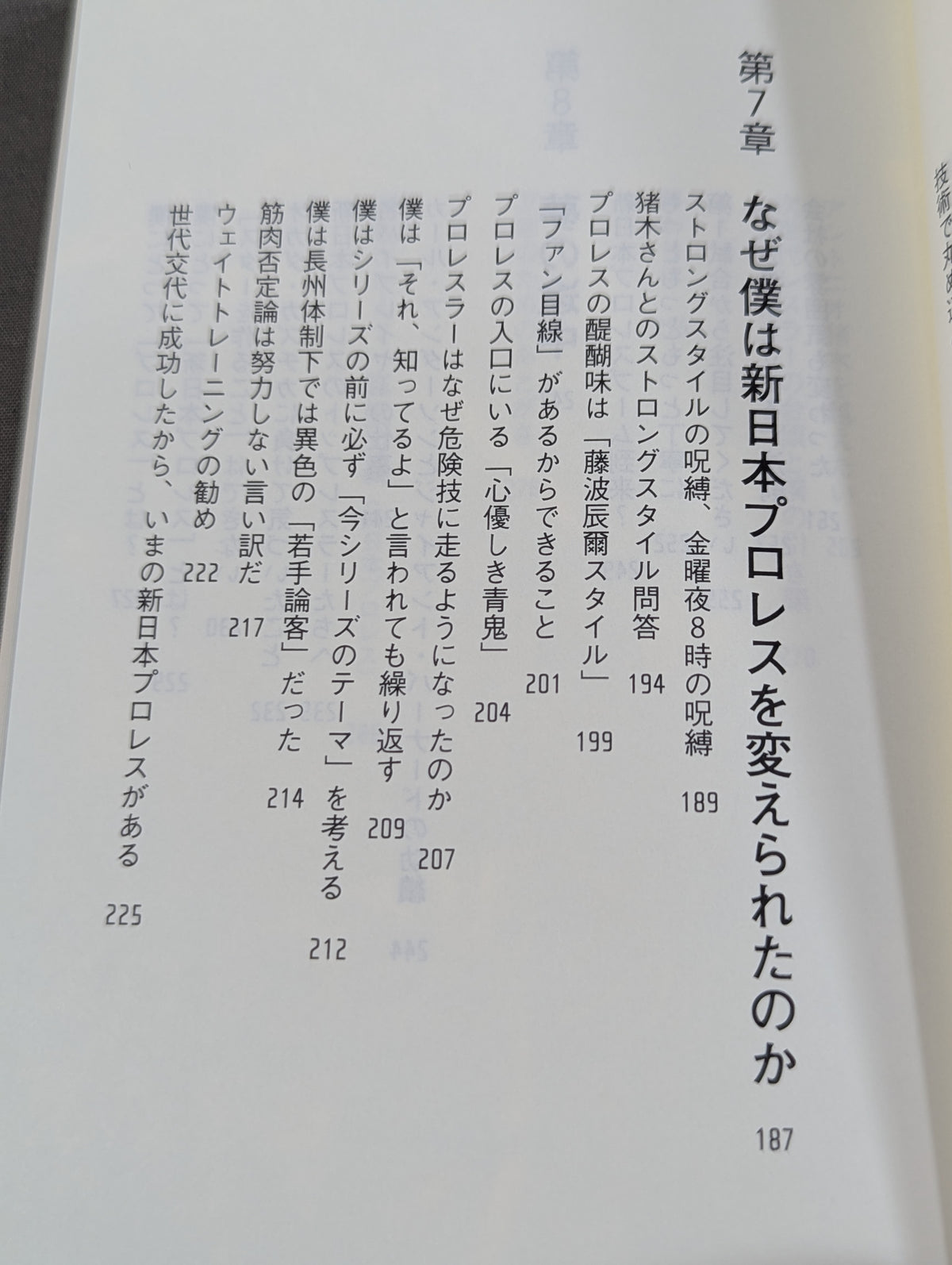 【棚橋弘至 引退記念カバー】棚橋弘至はなぜ新日本プロレスを変えることが出来たのか