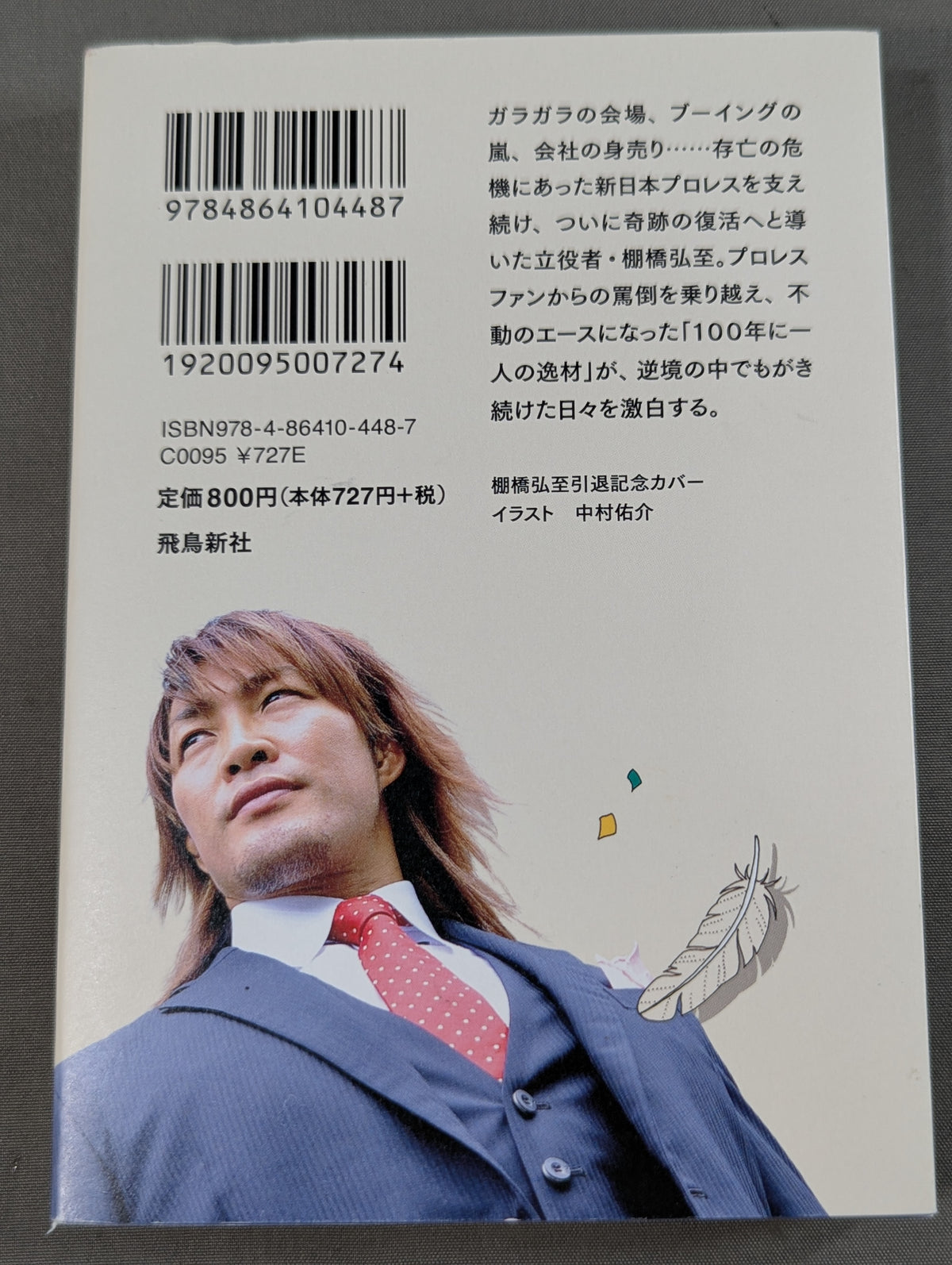 【棚橋弘至 引退記念カバー】棚橋弘至はなぜ新日本プロレスを変えることが出来たのか