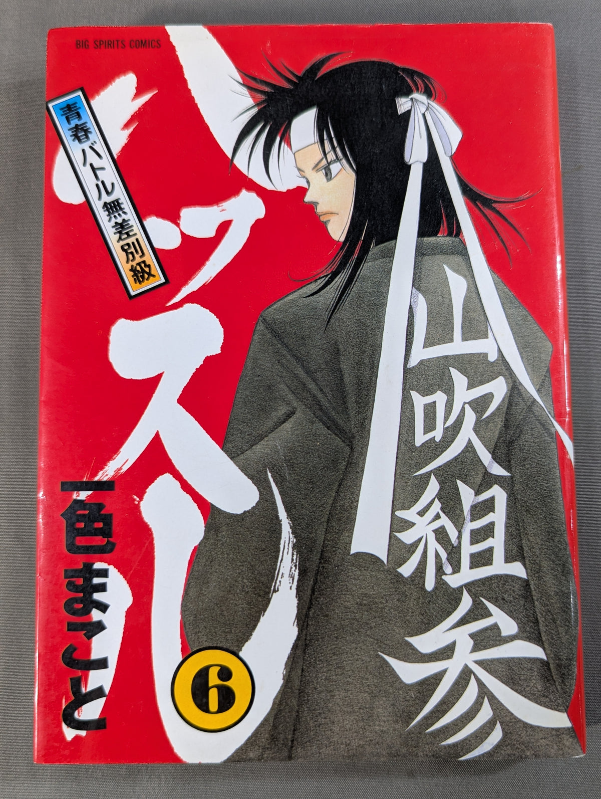 【全6巻セット】ハッスル