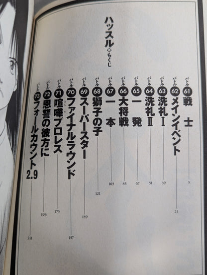 【全6巻セット】ハッスル
