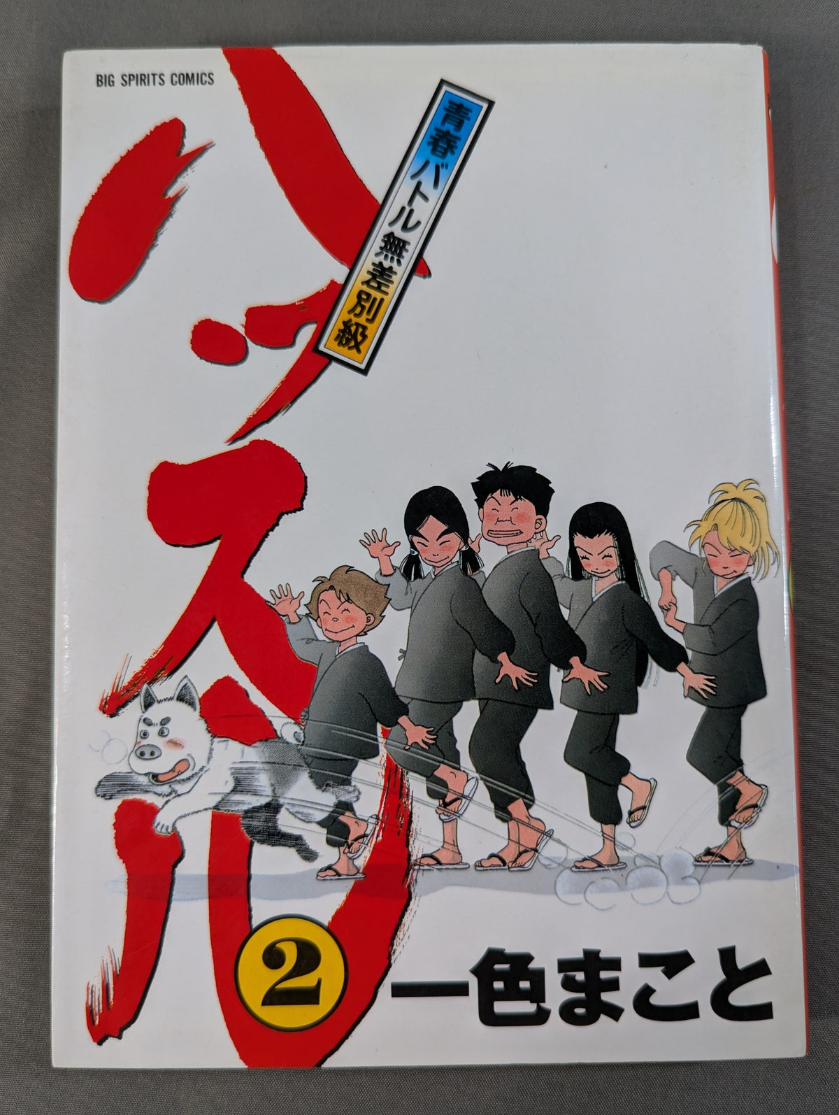 【全6巻セット】ハッスル