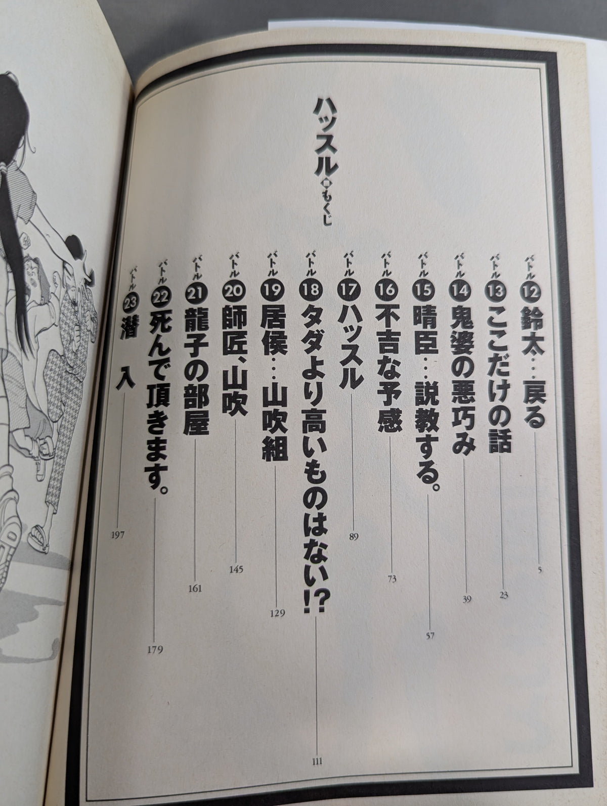 【全6巻セット】ハッスル