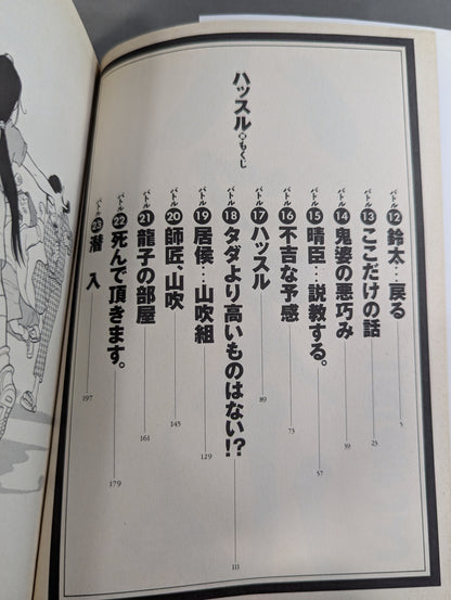 【全6巻セット】ハッスル