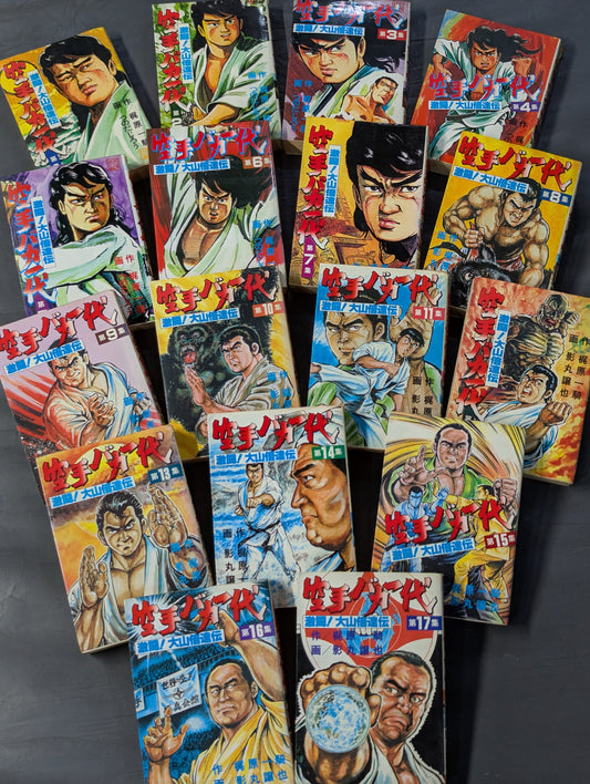 [Wide edition, 17-volume set] Karate for Life (Karate Baka Ichidai) 