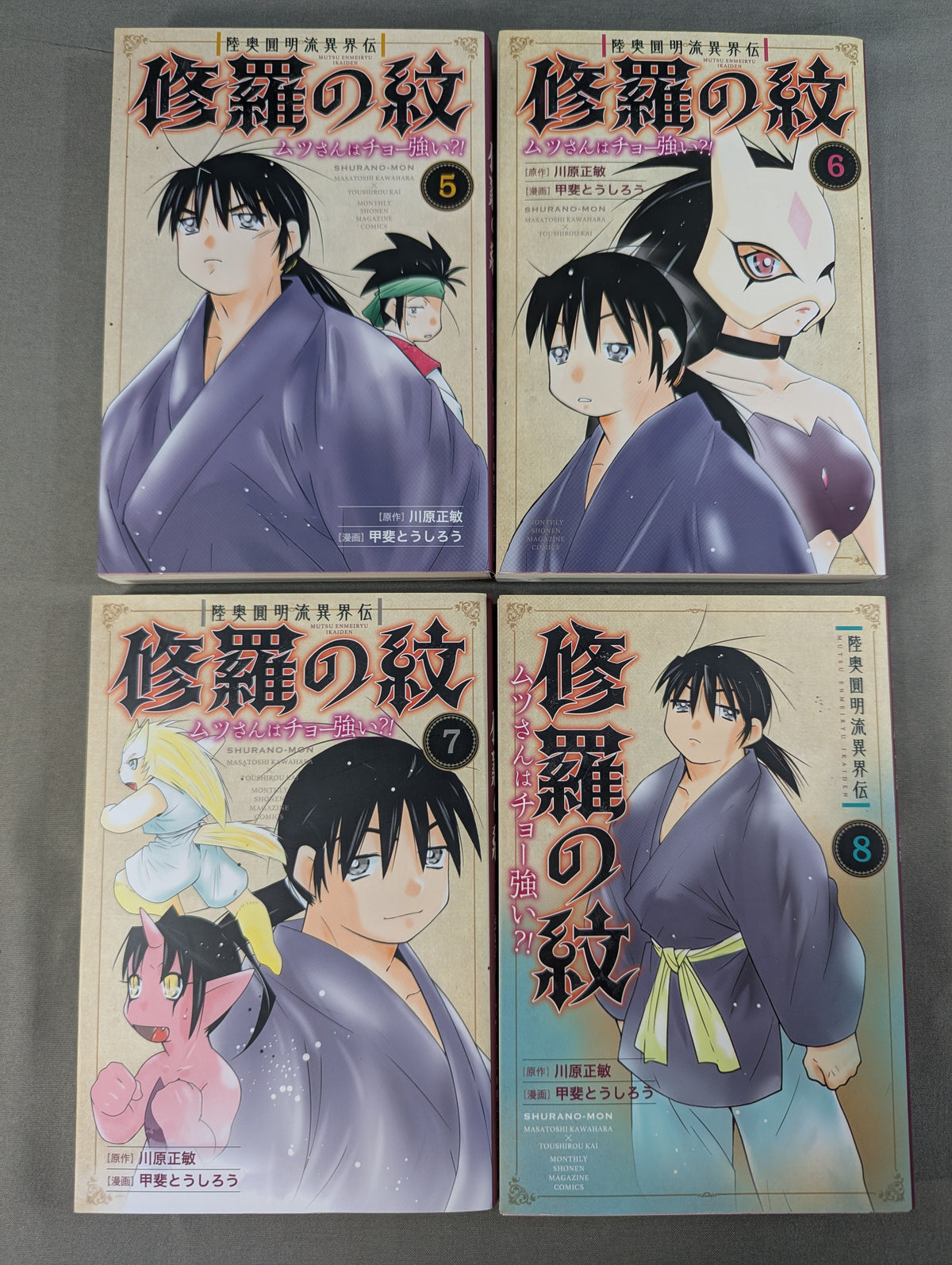 【既刊17巻セット】陸奥圓明流異界伝 修羅の紋 ムツさんはチョー強い?!