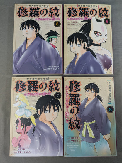 【既刊17巻セット】陸奥圓明流異界伝 修羅の紋 ムツさんはチョー強い?!