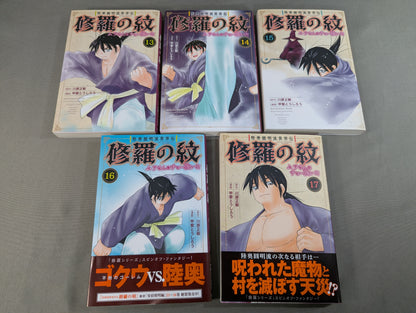 【既刊17巻セット】陸奥圓明流異界伝 修羅の紋 ムツさんはチョー強い?!