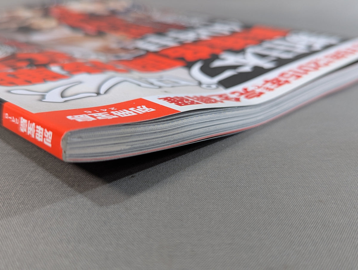 別冊宝島2416 新日本プロレス異種格闘技戦 40年目の真実 1976年から2015年まで完全網羅