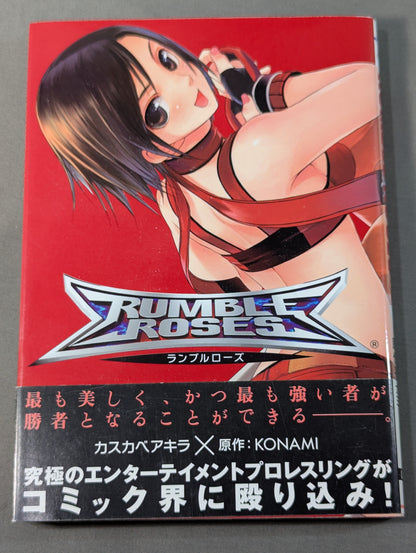 【全2巻セット】ランブルローズ