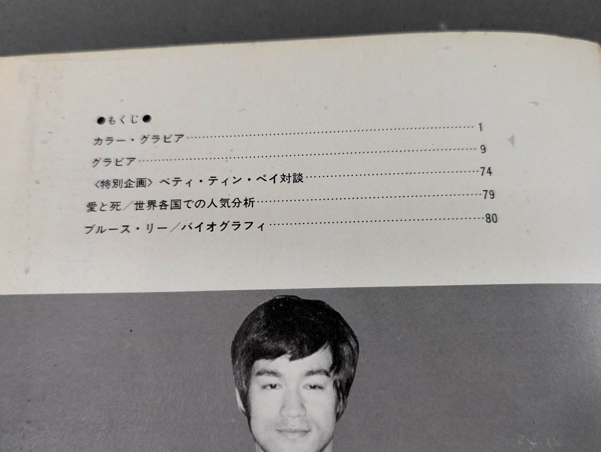 帰らざる英雄ブルース・リー