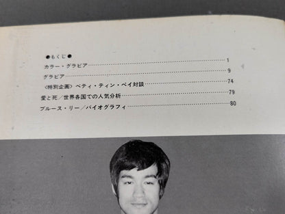帰らざる英雄ブルース・リー