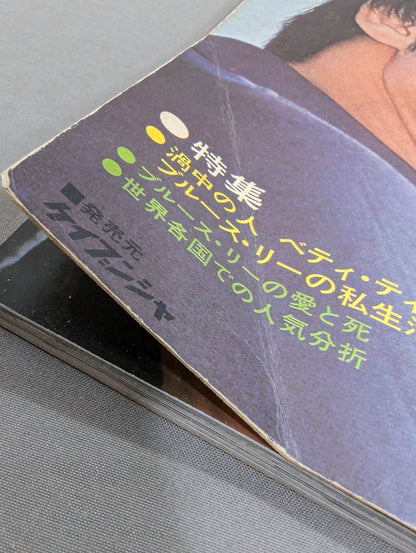 帰らざる英雄ブルース・リー