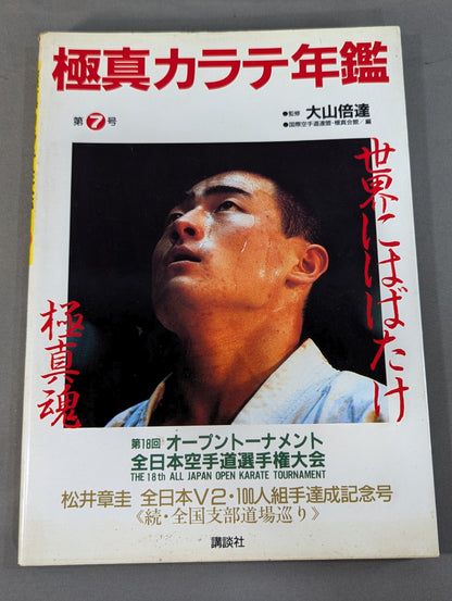 Kyokushin KARATE  Yearbook No. 7 Spreading its wings to the world Kyokushin Soul
