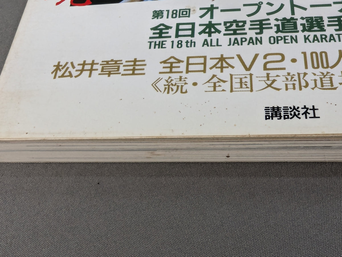 Kyokushin KARATE  Yearbook No. 7 Spreading its wings to the world Kyokushin Soul