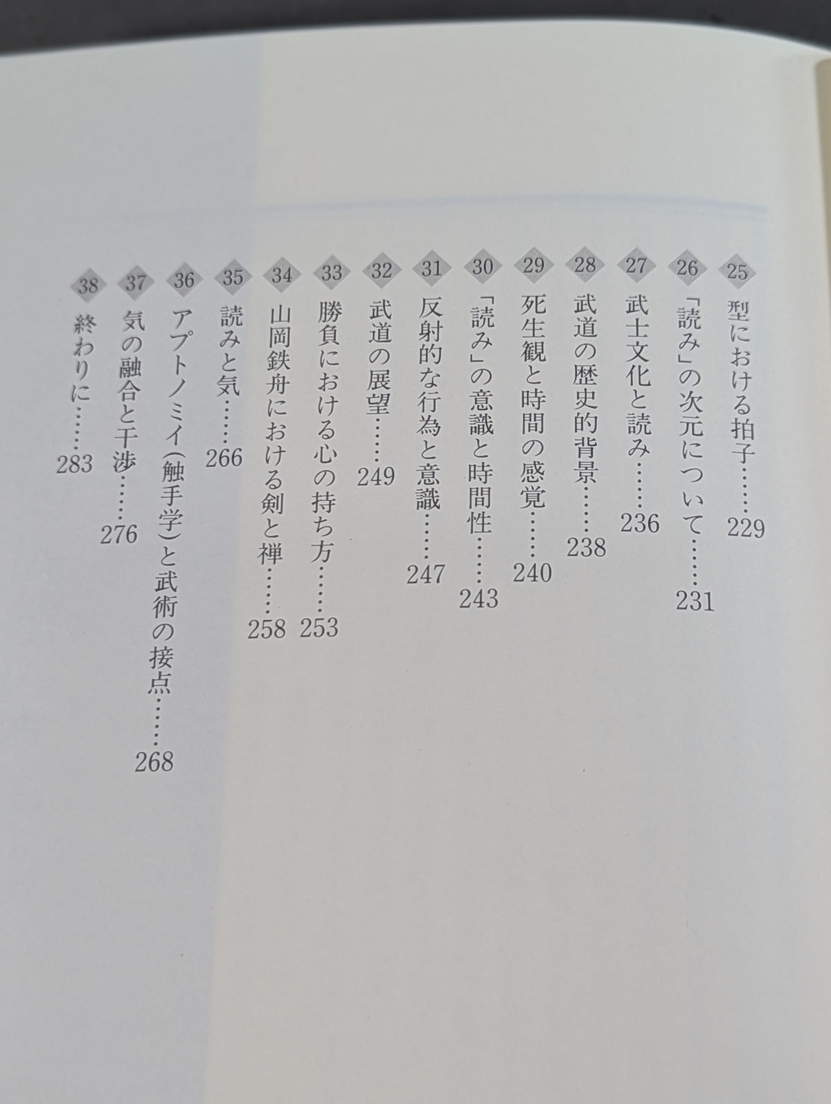 自ら成し､自らを成す 武的発想論