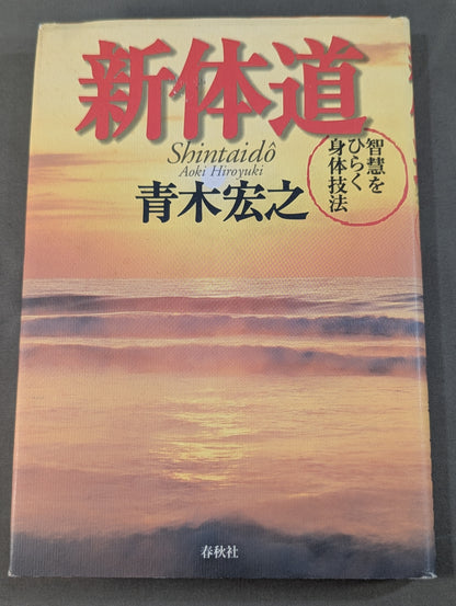 Shintaido: Body Techniques to Unlock Wisdom