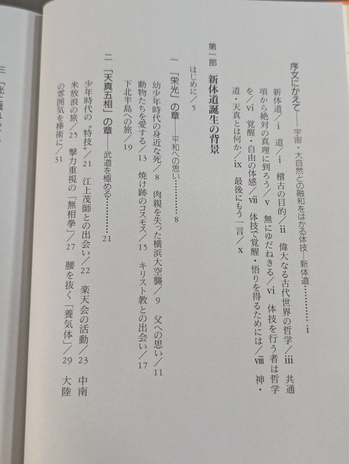 Shintaido: Body Techniques to Unlock Wisdom