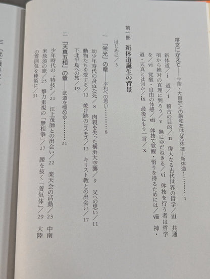 Shintaido: Body Techniques to Unlock Wisdom
