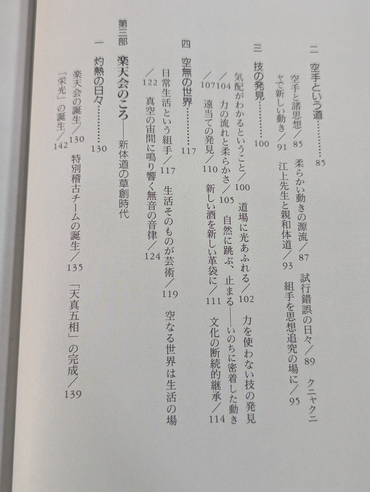Shintaido: Body Techniques to Unlock Wisdom